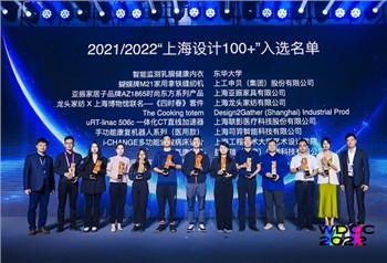 SiYi Intelligence отримала 2021-2022 нагороду Shanghai Design 100 plus Award ...